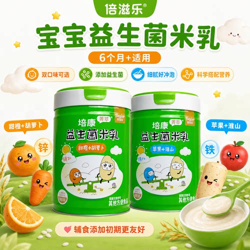 倍滋乐益生菌营养米粉米糊胚芽米乳婴幼儿有机米粉宝宝辅食高铁
