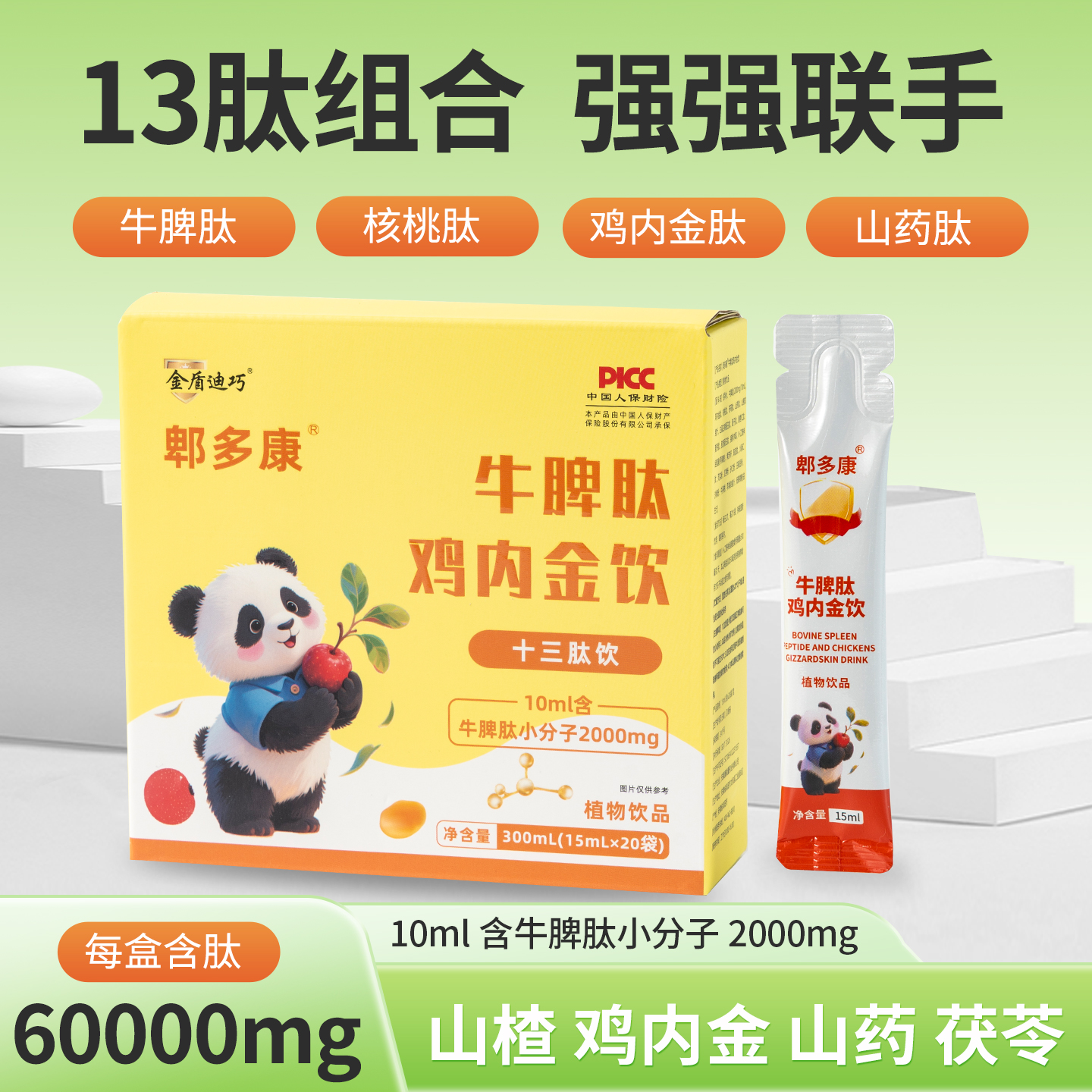 牛脾肽饮小分子牛脾肽山楂鸡内金