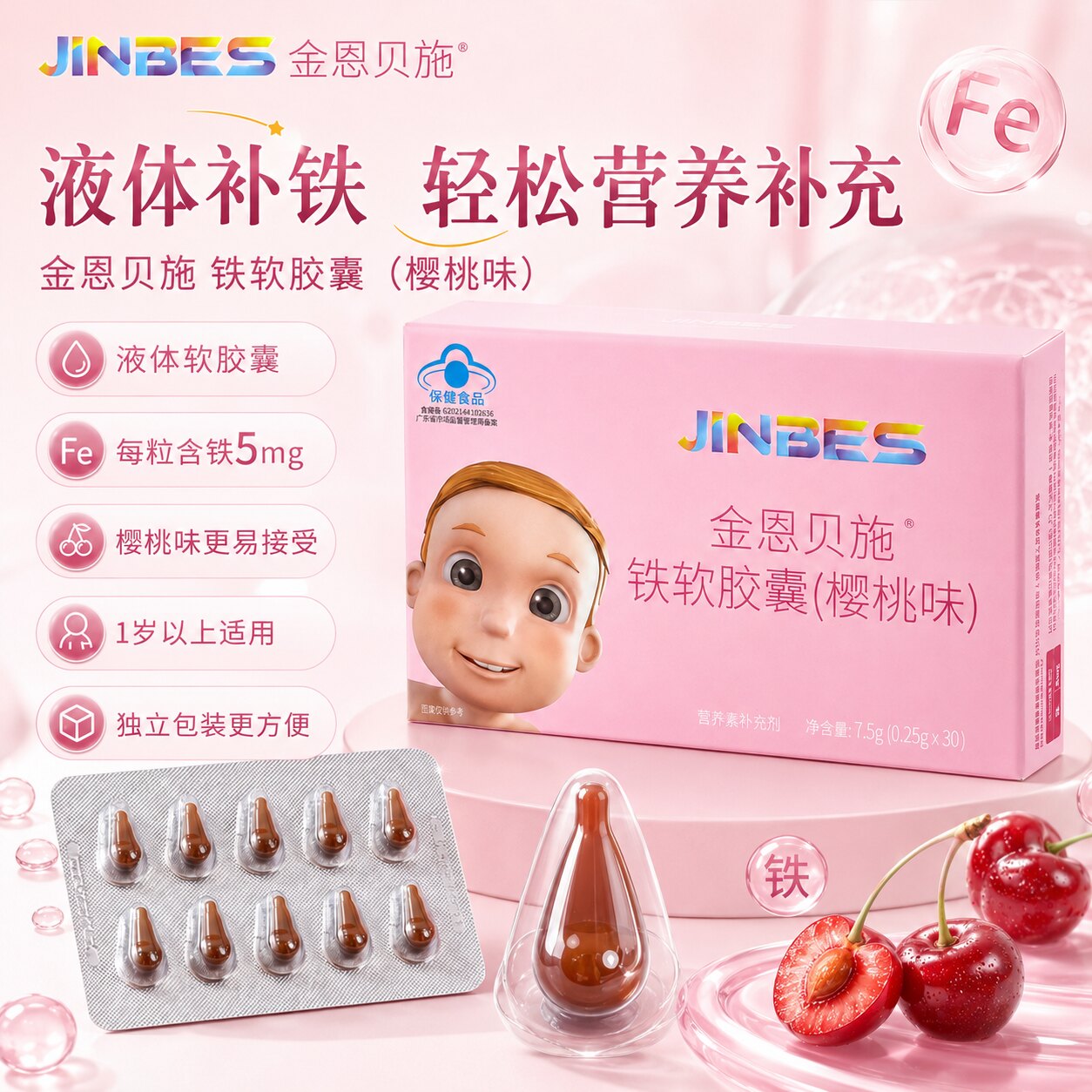 金恩贝施补铁钙铁锌滴剂婴幼儿童补钙补铁补锌液体钙铁锌滴剂乳钙