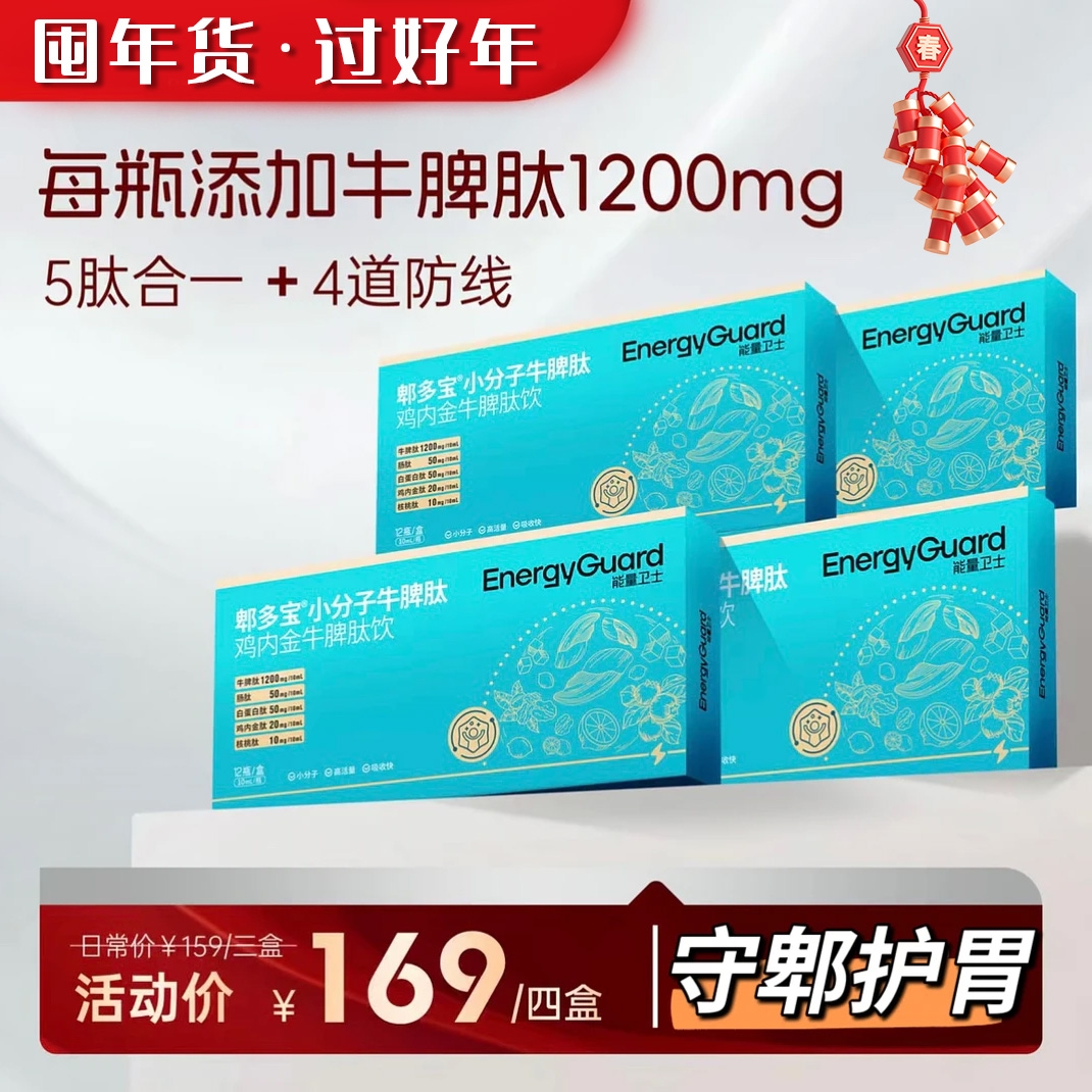 能量卫士陴多宝小分子牛脾肽山楂