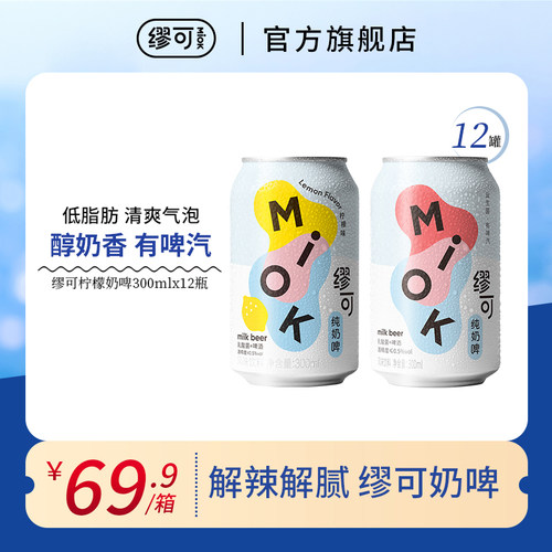 miok缪可微醺乳酸菌饮料