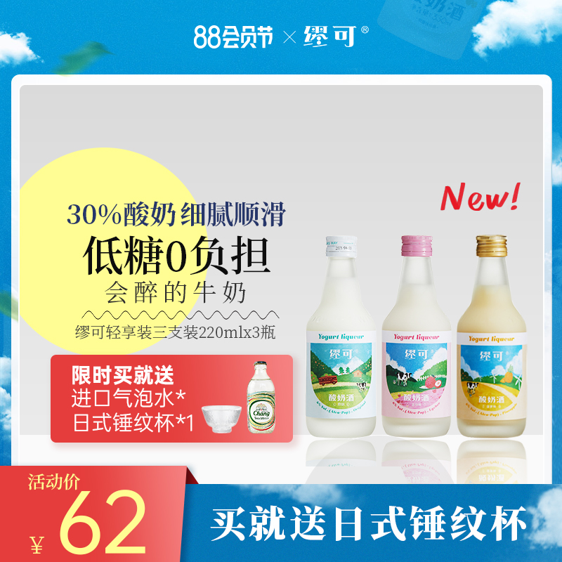 缪可轻享装酸奶酒微醺女生晚安酒果酒女士低度甜酒水果酒果味奶酒|msdalam kategori Liquor, Penyediaan arak/Wine - dari Buy2taobao.com untuk memberikan perkhidmatan ejen Taobao profesional membeli