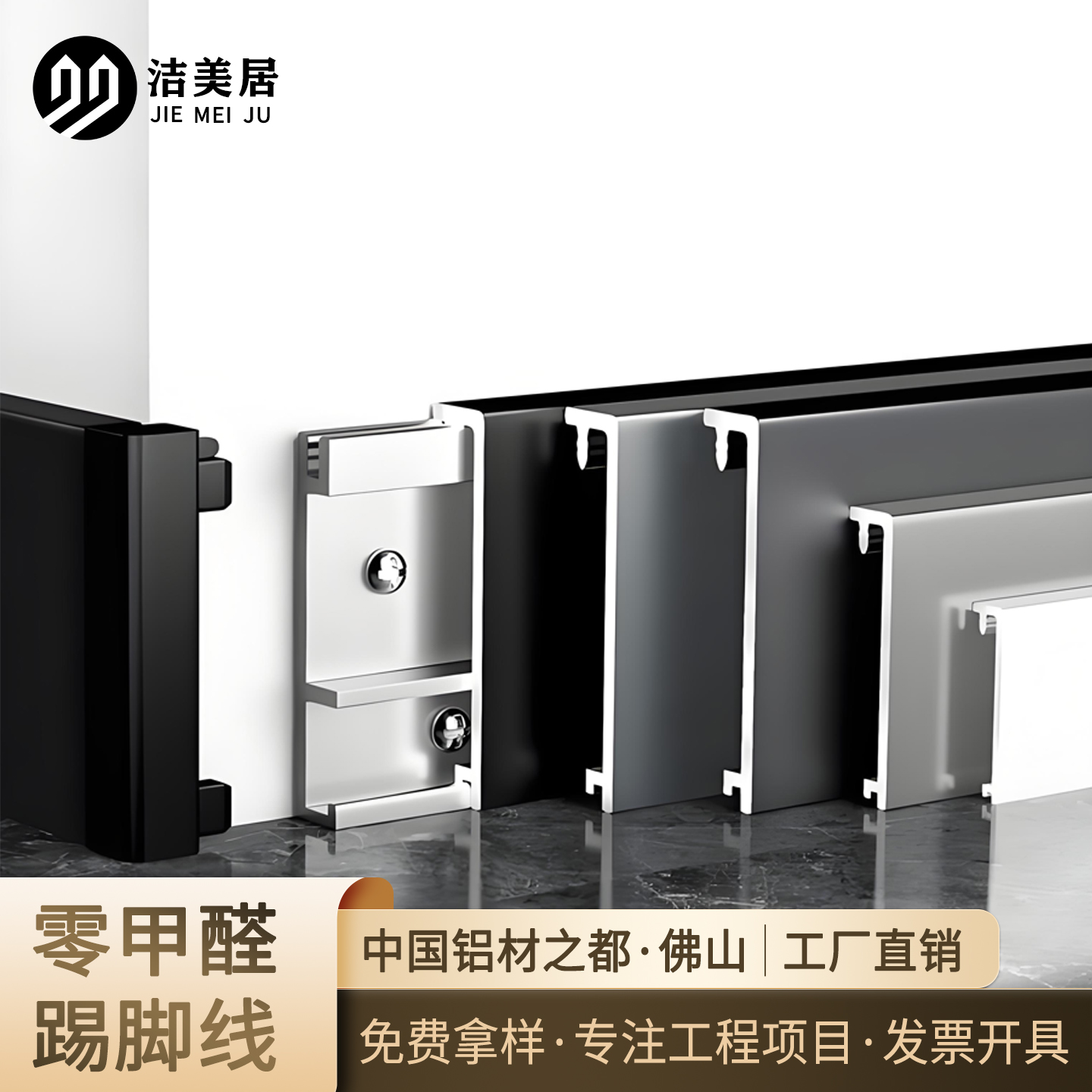 洁美居极简轻奢现代踢脚线送配件