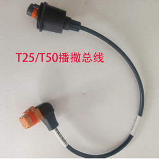 大疆植保无人机配件 T25/T50播撒总线  大疆t25/t50播撒总线