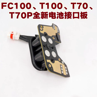 大疆植保机T100/FC100/T70/T70P电池接口板 全新原厂 无人机配件