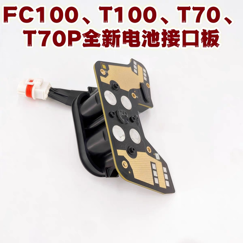 大疆植保机T100/FC100/T70/T70P电池接口板 全新原厂 无人机配件