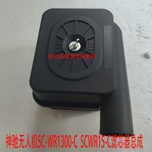 神驰无人机柴油发电机滤芯总成