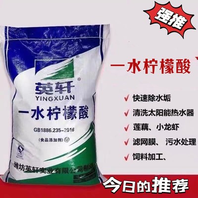 食品级柠檬酸除垢剂饮水机热水壶洗莲藕漂白英轩一水柠檬酸500克