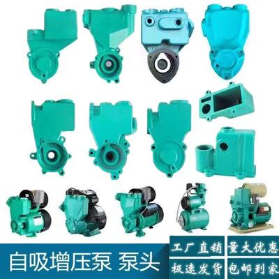 水泵配件自动家用增压自吸泵泵头外壳128w250w铸铁泵体550w水箱