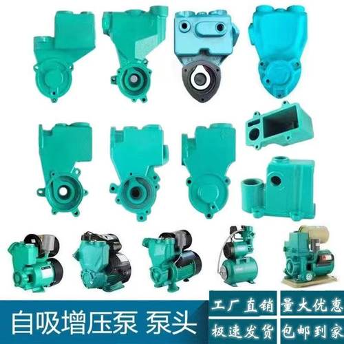 水泵配件自动家用增压自吸泵泵头外壳128w250w铸铁泵体550w水箱