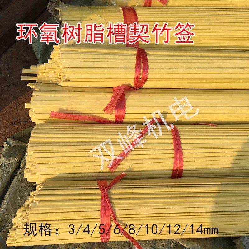 电动机嵌线嵌槽耐高温槽楔1米电机维修配件环氧树脂槽楔绝缘竹签