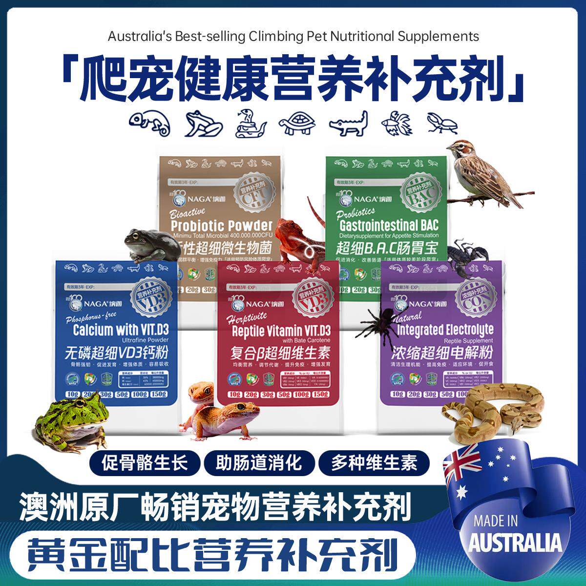 澳洲爬宠健康D3细钙粉维生素BAC肠胃益生菌超细易吸收营养补充剂