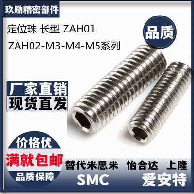 。定位珠 长型 ZAH01 ZAH02-M3-M4-M5-M6-M8-M10-M12-M16