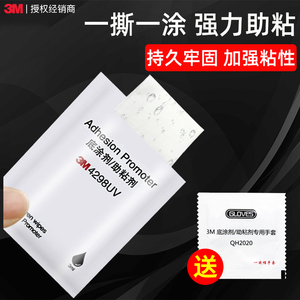 3m助粘剂强力高粘度车用底涂助黏助胶剂汽车增粘贴双面胶带4298UV