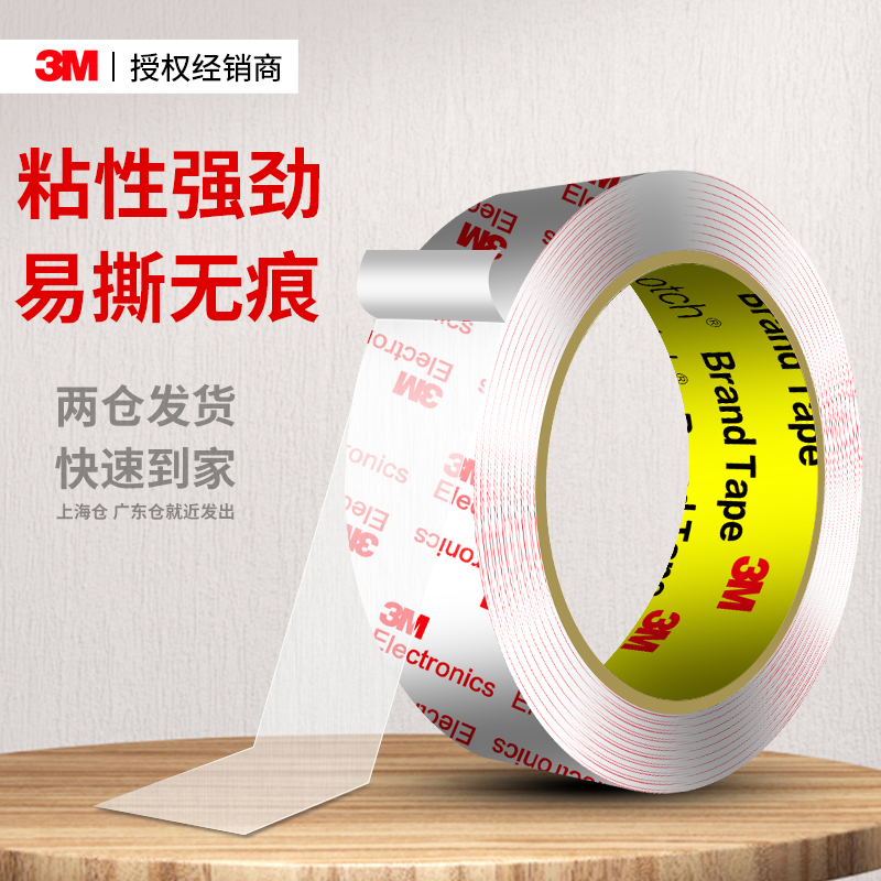 3M双面胶强力无痕超薄高粘度