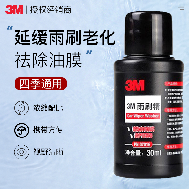 3M7016玻璃水汽车去油膜四季通用雨刮水雨刷精浓缩液防冻去除剂AD