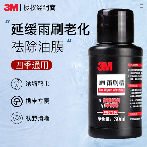 3M汽车玻璃水去油膜四季通用