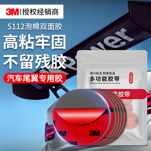 3M5112泡棉双面胶强力高粘度汽车尾翼专用耐高温防水无痕固定粘贴