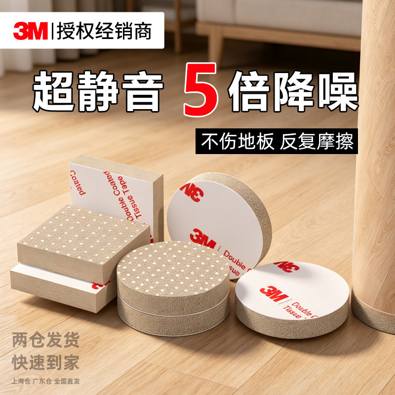 3M毛毡桌脚垫静音降噪耐磨保护图片