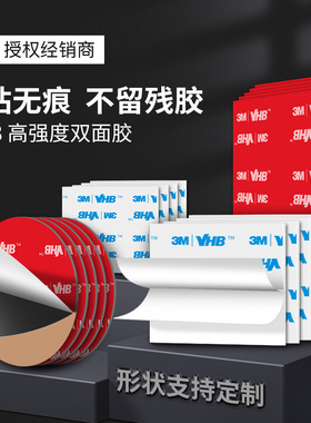 3m5608vhb超强力双面胶带高粘度汽车专用耐高温无痕加厚墙面泡沫海绵圆形黑色手机支架etc挂钩行车记录仪胶带
