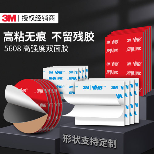 圆形方形双面胶强力无痕胶带3m