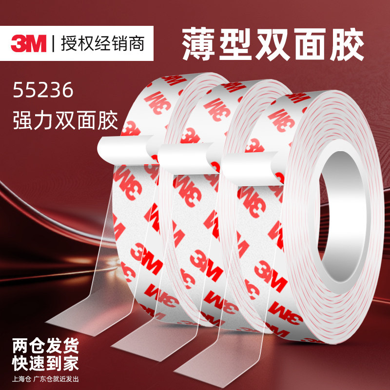 3M55236双面胶强力高粘度车用耐高温防水无痕超薄透明固定贴胶带