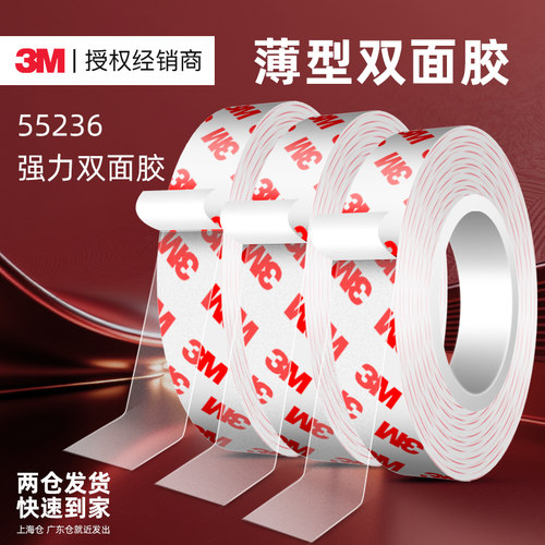 3M55236双面胶强力无痕透明固定