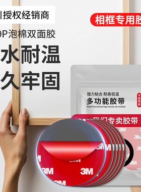3M4229P泡棉双面胶高粘度强力固定墙面相框摆件防水无痕固定粘贴