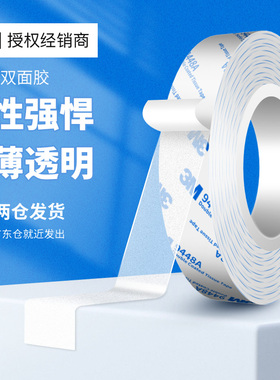 3M强力双面胶9448A透明超薄耐高温防水高粘无痕汽车专用胶带粘胶