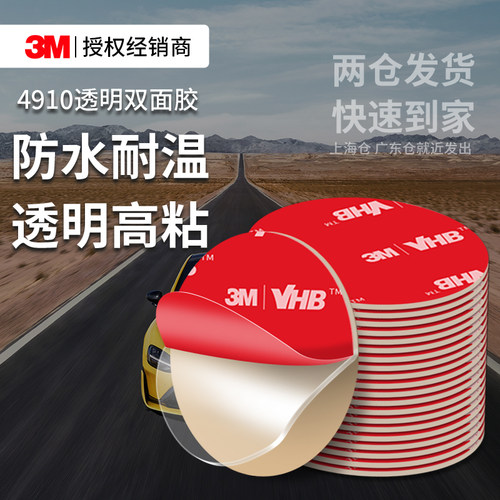 3M4910纳米双面胶无痕透明固定
