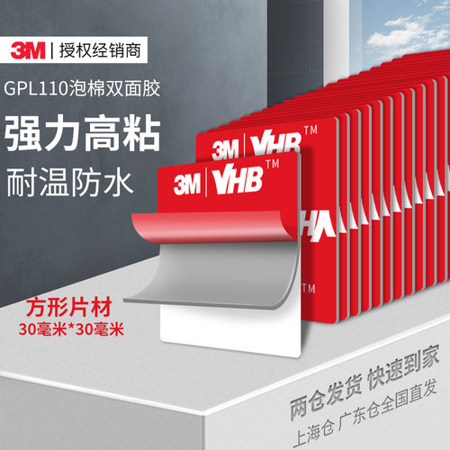 3M强力高粘度双面胶耐低温防水