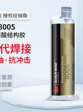 3MDP8005丙烯酸结构胶AB双组份胶水高强度粘接抗冲击快速固化替代焊接防水耐高温金属木材陶瓷塑料玉器玻璃