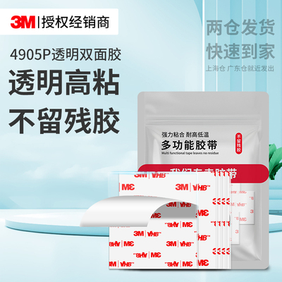 3M4905P透明双面胶高粘无痕粘贴