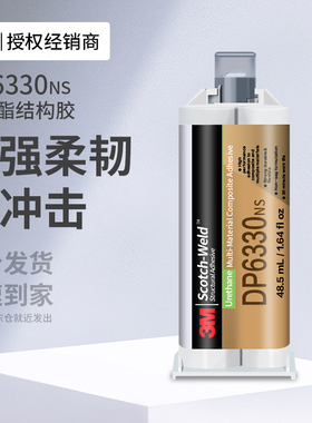3MDP6330NS聚氨酯结构胶AB高柔韧抗冲击高强度粘接各种材料金属石块木材陶瓷玻璃塑料防水耐寒耐高温抗化学性