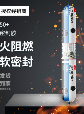 3MFD150+胶水防火密封胶亮灰色经3小时防火测试用于建筑缝隙电缆金属管连接封堵即用型乳胶基弹性密封胶水