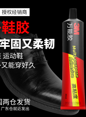 3MAD630强力正品补鞋皮鞋防水快干胶运动鞋木头儿童手工专用金属塑料耐高温珠宝透明软胶水强力免钉胶