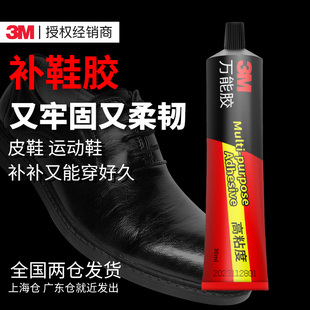 防水快干胶运动鞋 皮鞋 木头儿童手工专用金属塑料耐高温珠宝透明软胶水强力免钉胶 补鞋 3MAD630万能强力正品