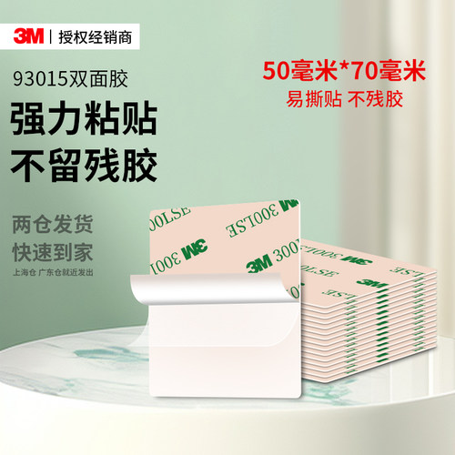 3M93015LE透明强力双面胶超薄
