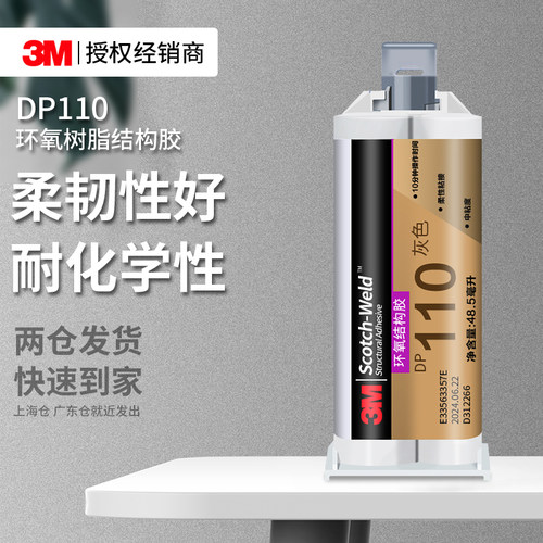 3M环氧树脂结构胶可粘接多种材料