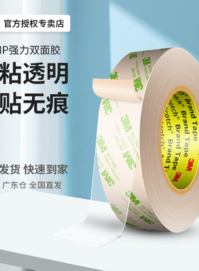 3m467mp超薄无痕贴双面胶不留痕高粘度汽车学生专用强力固定墙面高透明耐高温防水假发防汗手机维修可撕胶贴