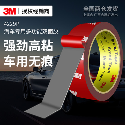3M强力双面胶4229P泡棉无痕高粘