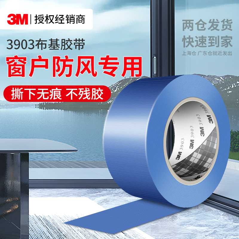 世界500强品牌防风胶带不留胶