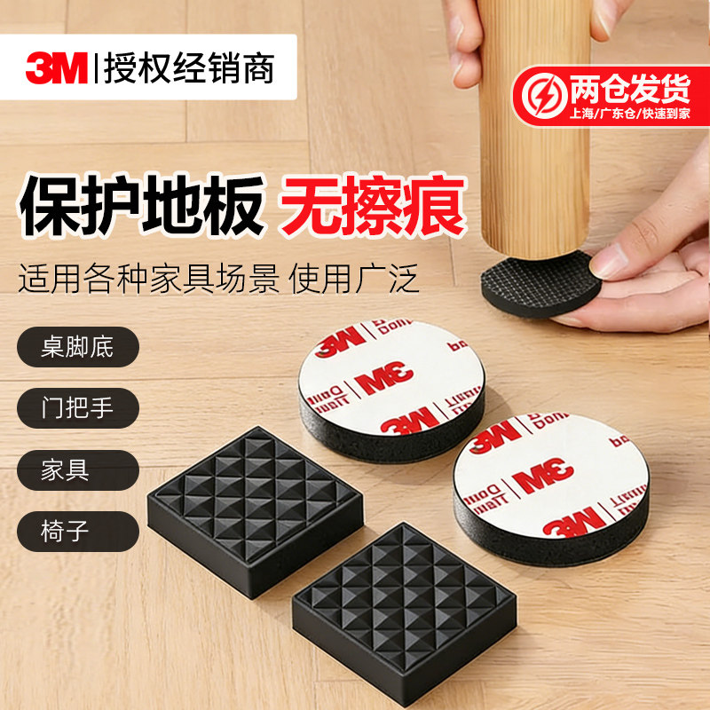 3M椅桌脚垫静音降噪防滑耐磨保护地板家具沙发椅子凳子桌子脚套垫