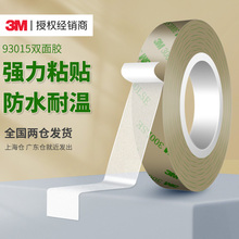 3M强力双面胶93015LE超薄透明高粘性无痕防水耐高温居家车用胶带