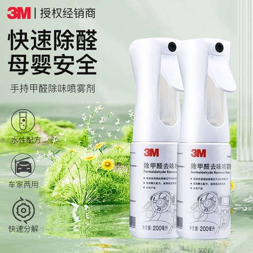 3M除甲醛新房急住家用喷雾汽车