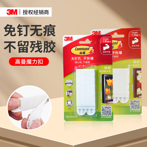 强力背胶魔术贴无痕魔力扣3M