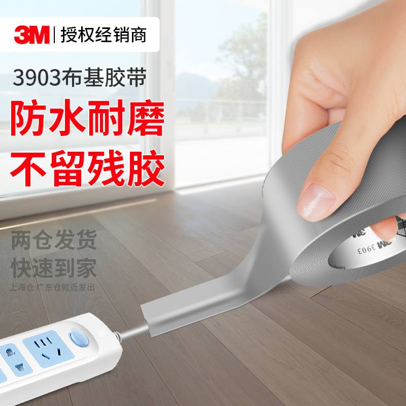 3903布基胶带强力高粘度防风胶带