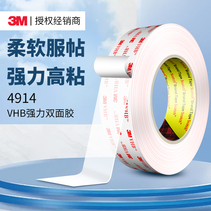 3m超薄双面胶透明无痕强力胶带