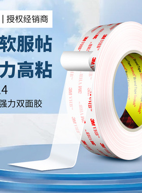 3m4914强力双面胶汽车专用耐高温无痕超薄透明超强力挂钩高粘度手机支架etc墙面上胶贴手机维修定制宽度胶布