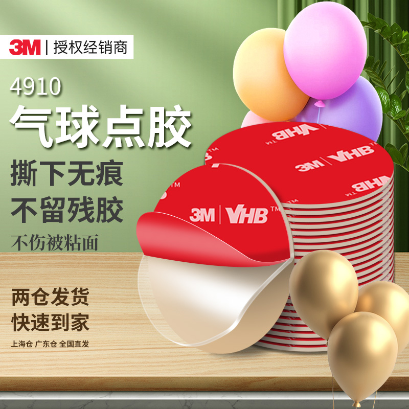 结婚活动气球纳米无痕双面胶带